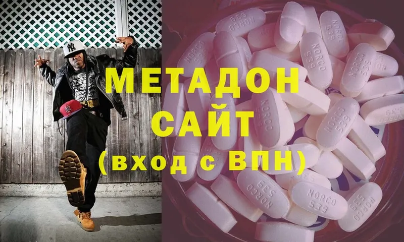 Метадон methadone  Беломорск 